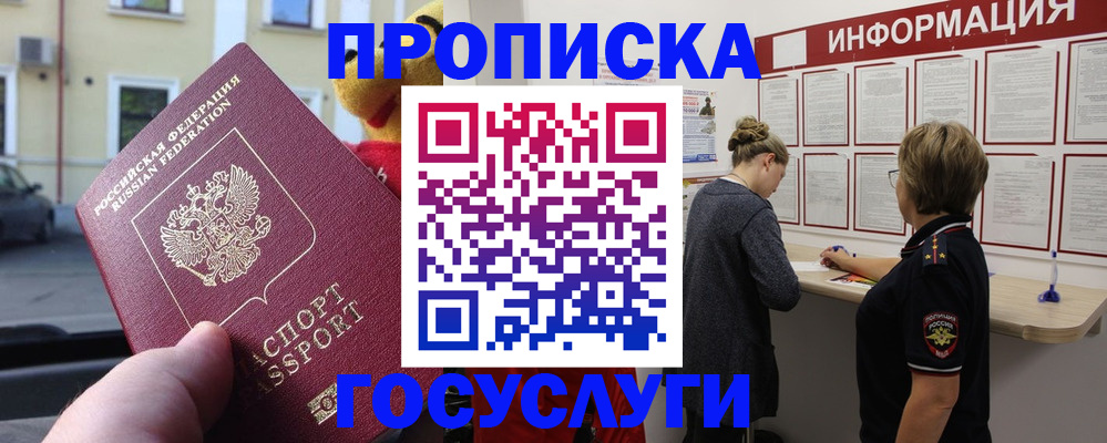 прописка для работы в Куровском